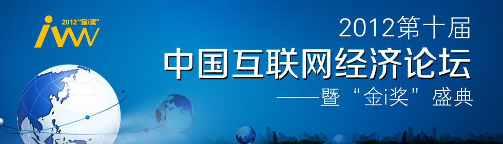 2012��ʮ���Ї���(li��n)�W(w��ng)��(j��ng)��(j��)Փ�������ߡ���i����ʢ��