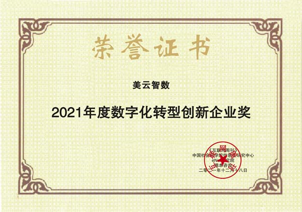 images/2021/12/20/133711124.jpg 美云智教.jpg